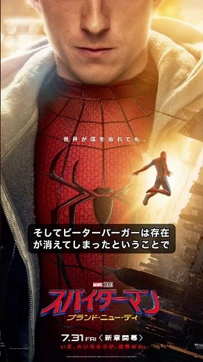 New Poster Revealed for Spider-Man: Brand New Day #SpiderMan