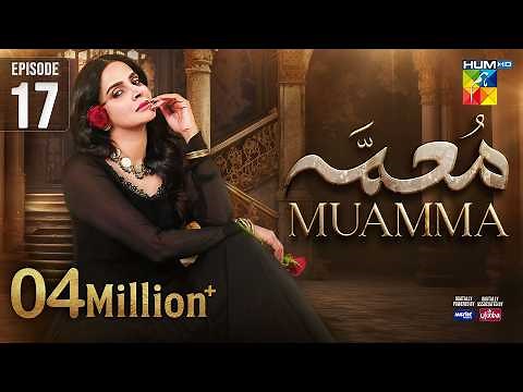 Muamma | Episode 17 [Eng Sub] - 18th February 2026 [ Saba Qamar & Ali Ansari ] - HUM TV