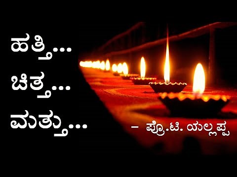 HATTI... CHITTA... MATTU... | 2nd PUC | KANNADA POEM EXPLAINED