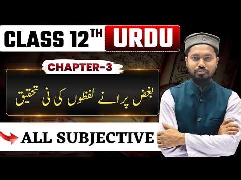 Class 12 Urdu Chapter 3 Subjective Questions | Baaz Purane Lafzon ki Nai Tahqueeque | 12th Urdu Ch 3