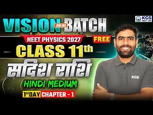 Vision Batch: Class 11 Physics | सदिश राशि | NEET 2027 | Day 1 Class | NEET Hindi Medium | KGS