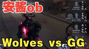 【安酱ob】狼 vs GG：小组第一之争