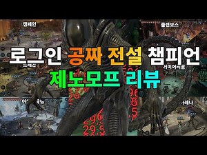 Free Login Legendary Champion Xenomorph (Alien) Review | Raid Shadow Legends