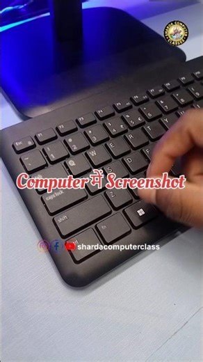 Computer Me Screenshot Kaise Le | How to Take Screenshot in PC & Laptop #computer #windows#shorts