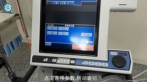 1.840呼吸机的使用