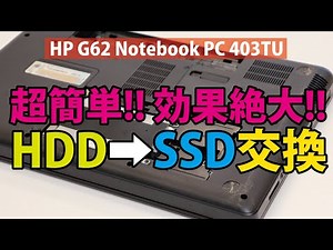 [Super Easy & Highly Effective!!] HDD → SSD Replacement Method | HP G62 NotebookPC 403TU