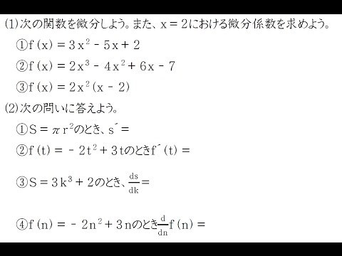 微分のやり方（簡単な公式）（１）【高校数学Ⅱ】