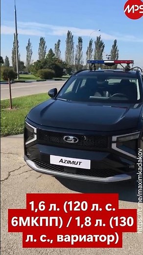 Lada Azimut: Start of mass production. Engines and transmissions, AvtoVAZ traffic police have no ...