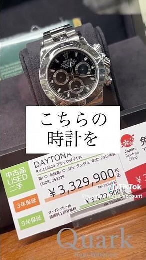 【ロレックス】120回ローンシュミレーション デイトナRef.116520【クォーク】 #Shorts