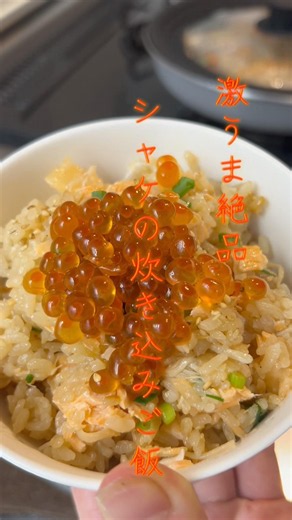 炊飯器に任せるだけ!! 絶品鮭の炊き込みご飯🍚𓆛 #ズボラ飯 #簡単レシピ #炊き込みご飯 #鮭