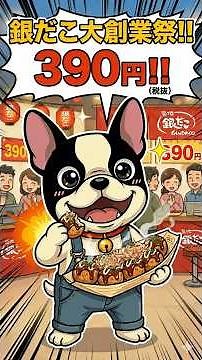 Gindaco is having a grand opening festival, and takoyaki is only 390 yen!! They'll also be sellin...
