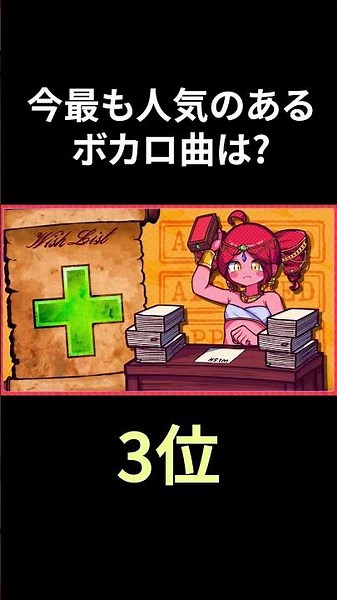 今最も人気のあるボカロ曲は？【2026年6月3週目】 #初音ミク #ボカロp