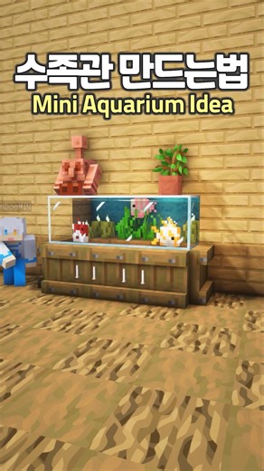 Mini Aquarium Idea 🐟🐠 #minecraft