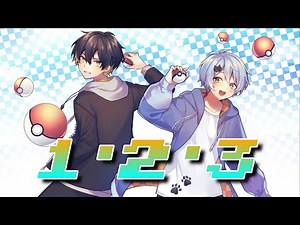 【きみゆめ】男2人で1・2・3歌ってみた 【そらねこ】【かもめ】【歌ってみた】【1・2・3】【まふまふ】【そらる】【新人歌い手グループ】