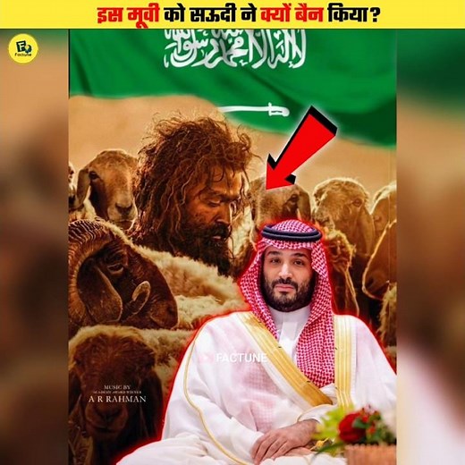 Why "The Goat Life" Movie Ban In Saudi Arabia?