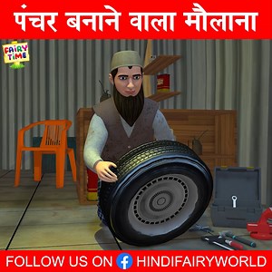 19M views · 490K reactions | पंचर बनाने वाला मौलाना #horror #hindistory #ghostvideo #hindikahani #viralstory #bhootiyakahaniya | Hindi Fairy World | Facebook