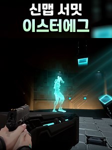 신맵 서밋 이스터에그 #발로란트 #valorant #서밋 #summit | Valorant