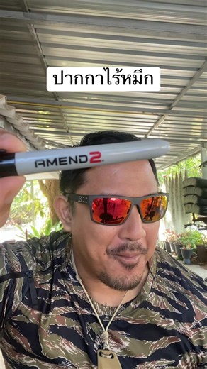 Amend2 ปากกาที่ไม่ได้มีเอาไว้เขียน #tactical #EDC