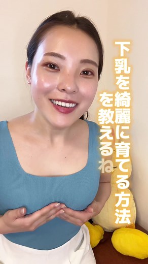 下乳の育て方：効果的なマッサージ方法 | おっぱいアップの秘訣
