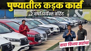 28K views · 431 reactions | पुण्यात विजय सर देणार कडक कार्सफक्त 60,000 DP करा Car&Bike Superstore Pune Second Hand Car in Pune call : 88050 27878/ 99219 14777 #usedcars #usedcar #pcmc #pune | Simply Pratik Cars | Facebook