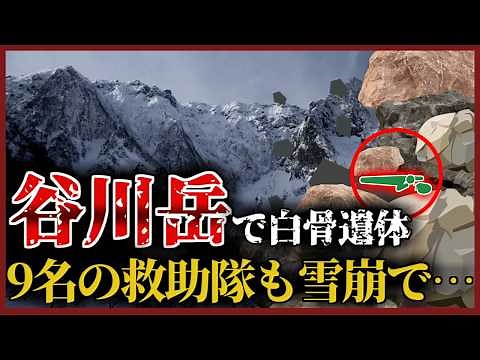 A skeleton of a mountaineer was discovered in Ichinokurazawa, Mt. Tanigawa, the mountain with the...