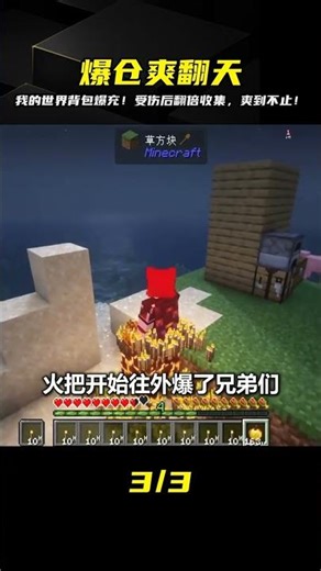 我的世界爆倉了！一旦受傷背包物資就會翻倍，太瘋狂了！我是不是要去裝逼了？ #我的世界 #MC #游戏 #生存 #游戏解说