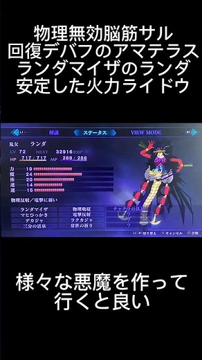 Megaten 3 Recommended Demons Endgame Amara Temple ~ Kagutsuchi Tower