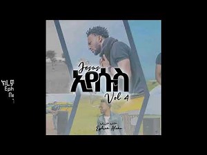 Ephrem Alemu New Gospel Song Kiremt Ena Bega New Album Amharic Mezmur 2019