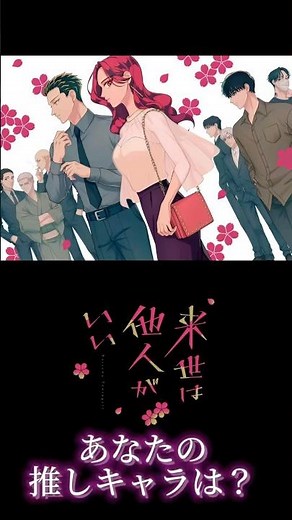 来世は他人がいい