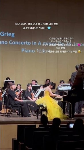 Grieg : Piano Concerto in A Minor, Op. 16: I. Allegro molto moderato 대구 피아노협연 그리그콘체르토 라이징아티스트콘서트 중학생