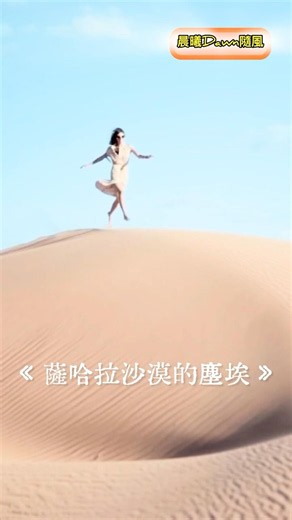 "Dust of the Sahara Desert" - The wind blows from ancient times, passing over nameless dynasties;...