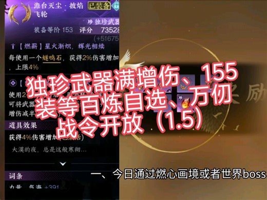 独珍武器增伤、155百炼自选、万仞战令