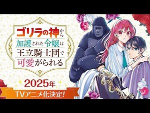 The Gorilla God go to Girl | Official Trailer | Season 1