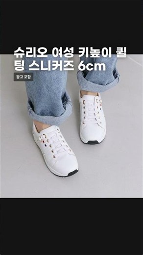 슈리오 여성 키높이 퀼팅 스니커즈 6cm