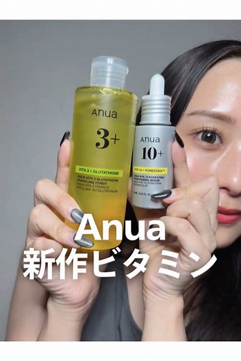 Anuaの新作ビタミンアイテム紹介