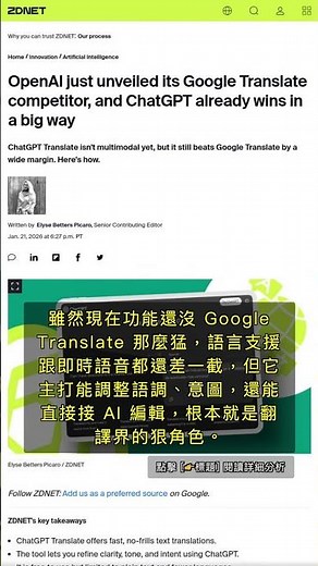 🧐👉 ChatGPT Translate 橫空出世，Google 翻譯地位不保？ #QixNewsAI