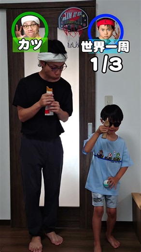 【異種対決】パパのBIGカツ早食い vs COOの世界一周3回！勝つのはどっち！？ #shorts