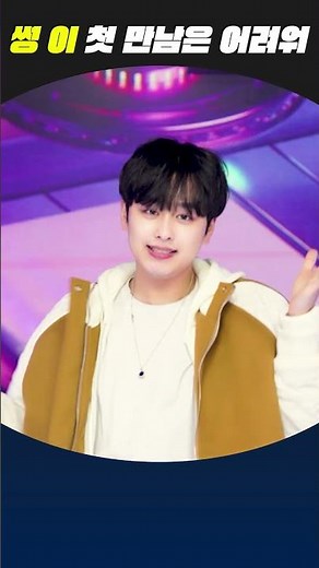 [썽이] Reaction Dance Performance | K-POP Idol Stage | 첫 만남은 계획대로 되지 않아 #투어스 #tws