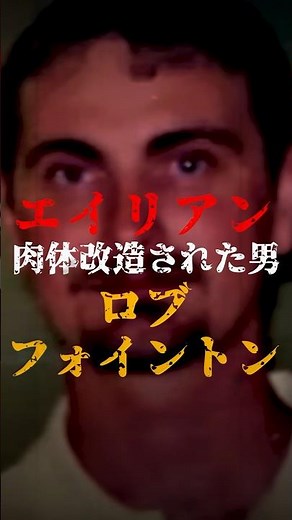 Rob Foington, the man whose body was modified by aliens [Abduction]