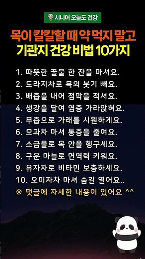 목이 칼칼할 때 약 먹지 말고 이것 드세요! 기관지 건강 비법 10가지 #건강 #기관지건강 #목감기