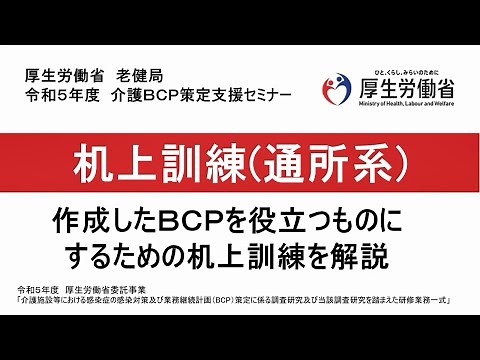 ６．机上訓練（通所系）