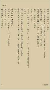 大阿蘇 三好達治 #朗読 #大阿蘇 #三好達治 #日本文学