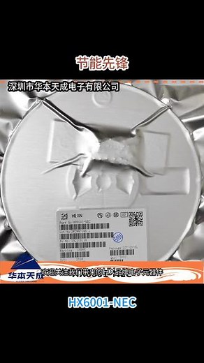 HX6001-NEC 集成电路(IC) 节能先锋 工作原理 功能详解#电子元器件 #半导体 #集成电路(IC)#数字人硅基造 #开关电源专业制造商 #热敏电阻工作原理 @DOU 小助手