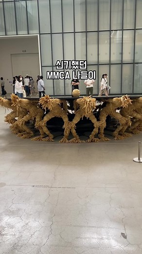 현대미술의 세계: MMCA 방문 후기