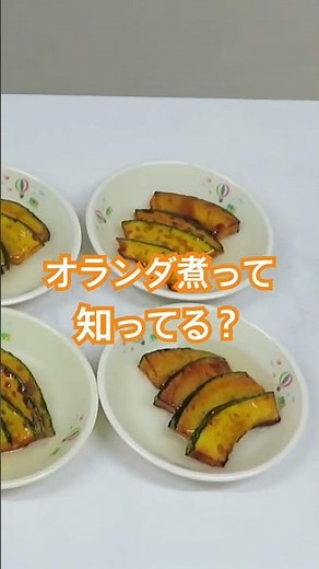 こどもたちに大人気の給食メニュー、オランダ煮を作ってみた #料理動画 #レシピ #料理 #クッキング