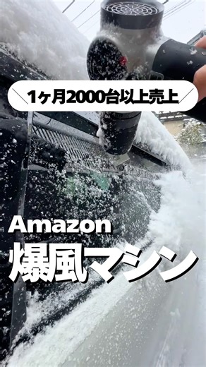 The reason why 2,000 units were sold in one month... A blast machine that changes car washing #sh...