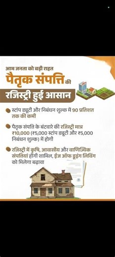 उत्तर प्रदेश | स्टांप ड्यूटी और निबंधन शुल्क में 90 प्रतिशत तक की कमी