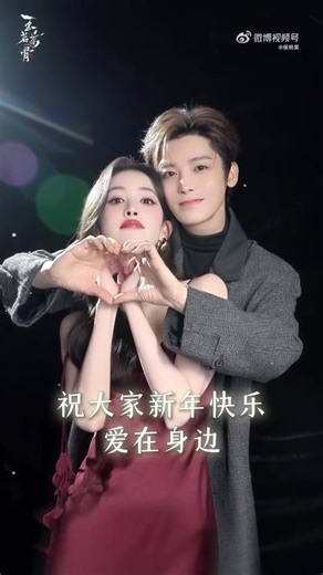 HOU MING HAO | NEO | 侯明昊 on Instagram: "1/1 | Happy New Year! From Lu Jianglai & Rong Shan Bao ! Hou Minghao's weibo update! . . . . . . #HouMinghao #happynewyear #glory #TheUncloudedSoul #loveintheclouds #cdrama #fyp #foryou #Neohou #侯明昊 #trending #chineseactor #ost #fangsoffortune #nazha #cdramamemes #viralreels #lujianglai"