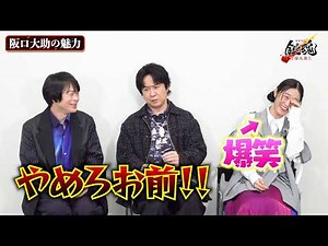 Sugita Tomokazu x Sakaguchi Daisuke x Kugimiya Rie, the Yorozuya are in full swing! They talk abo...