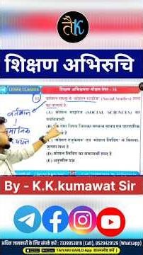शिक्षण अभिरुचि क्लास || Teaching Aptitude ||By k.k Sir #bstc2026 #bstcexam #leharclasses #shortnotes